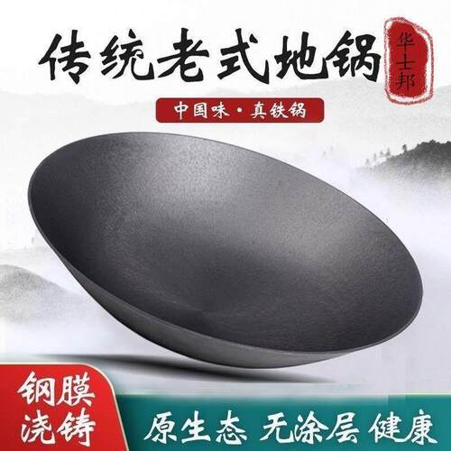 官方正品章丘柴火灶台商用铁锅传统农村家用老式加厚无边生铁无