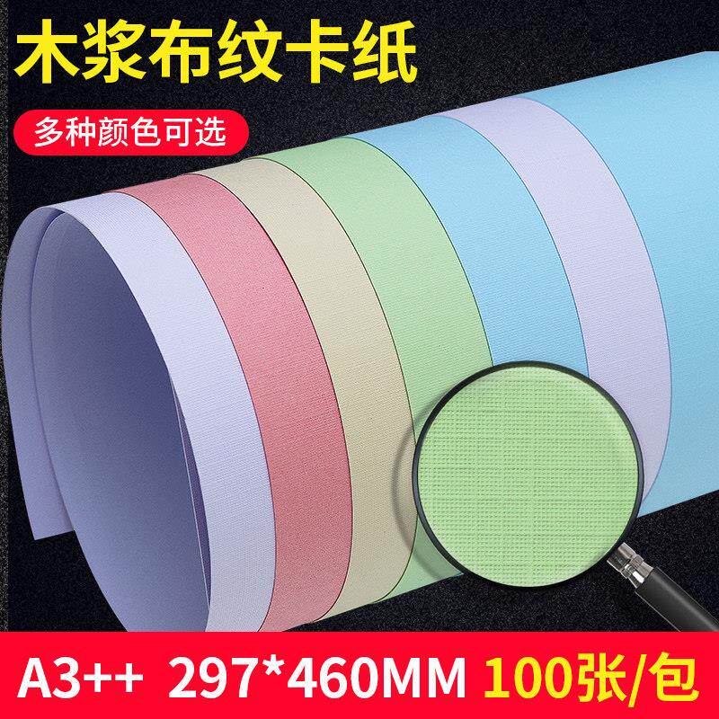 A3+莱尼卡纸 白色布纹纸 珠光冰白名片纸 100张 卡纸250克 加长