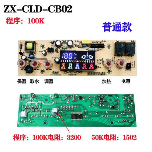 控制板线路板电源板智能茶吧机主板电脑板ZX-SFN-CB02-08-05配件