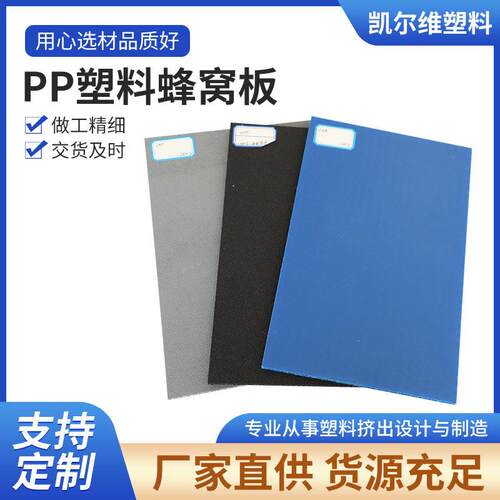 厂家直供加工蜂窝板双面多色PP蜂窝塑料板PP中空蜂巢板规格齐全