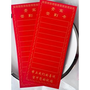 结婚庆用品贵宾客签到卡婚礼名单卡喜婚宴席位卡餐桌签到牌签名卡