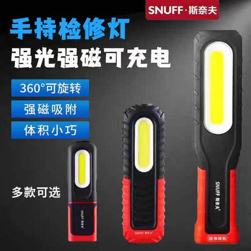 斯奈夫汽修工作灯维修照明灯超长续航LED强光灯防摔磁吸手电筒