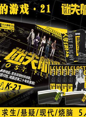 k的游戏剧本k21迷失航班实体本明星大侦探聚会谋杀推理休闲桌游