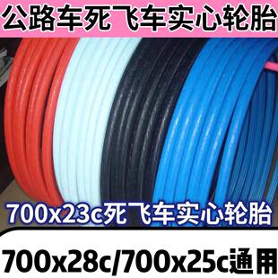 700x25c公路车通用轮胎700x23c死飞车免充气实心外胎 26寸700x28c