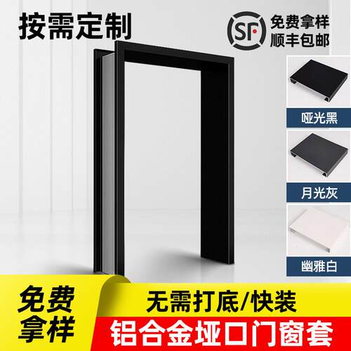 铝合金哑口套垭口套门套入户门框单双包边窗套金属飘窗卫生间阳台