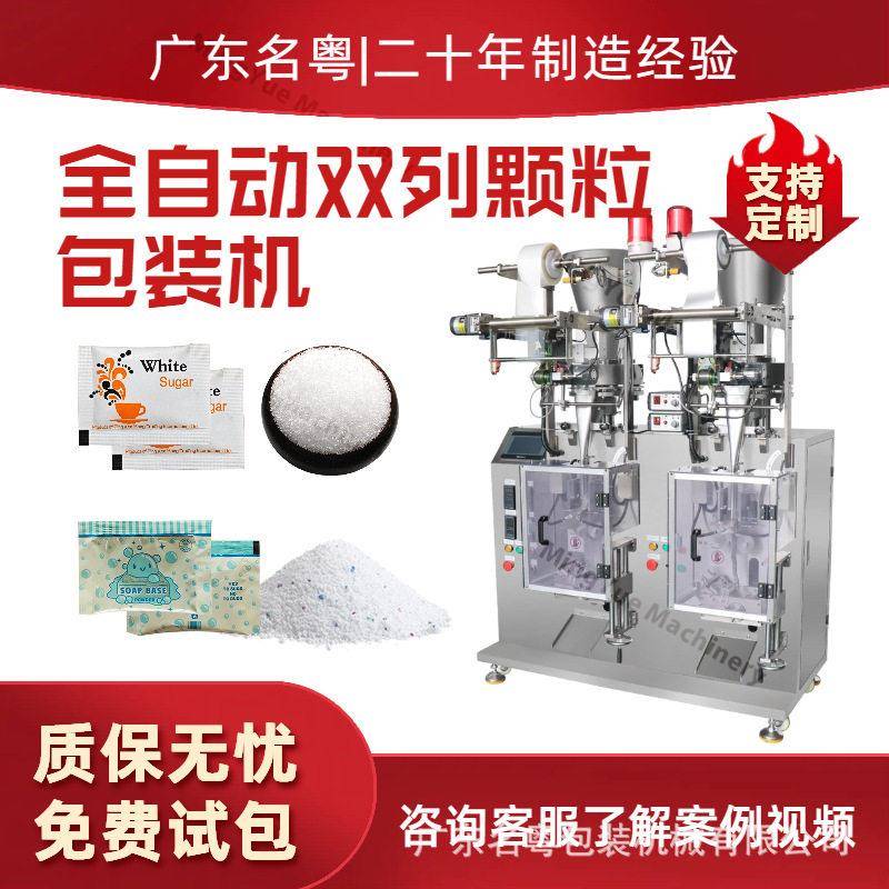 双列自动包装机量杯计量五谷杂粮机白糖固体咖啡包装机
