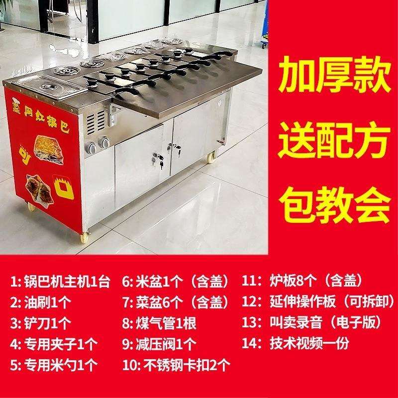 土匪锅巴机摆地摊设备全自动烤锅巴车锅巴饭专用铁板烤锅巴机器