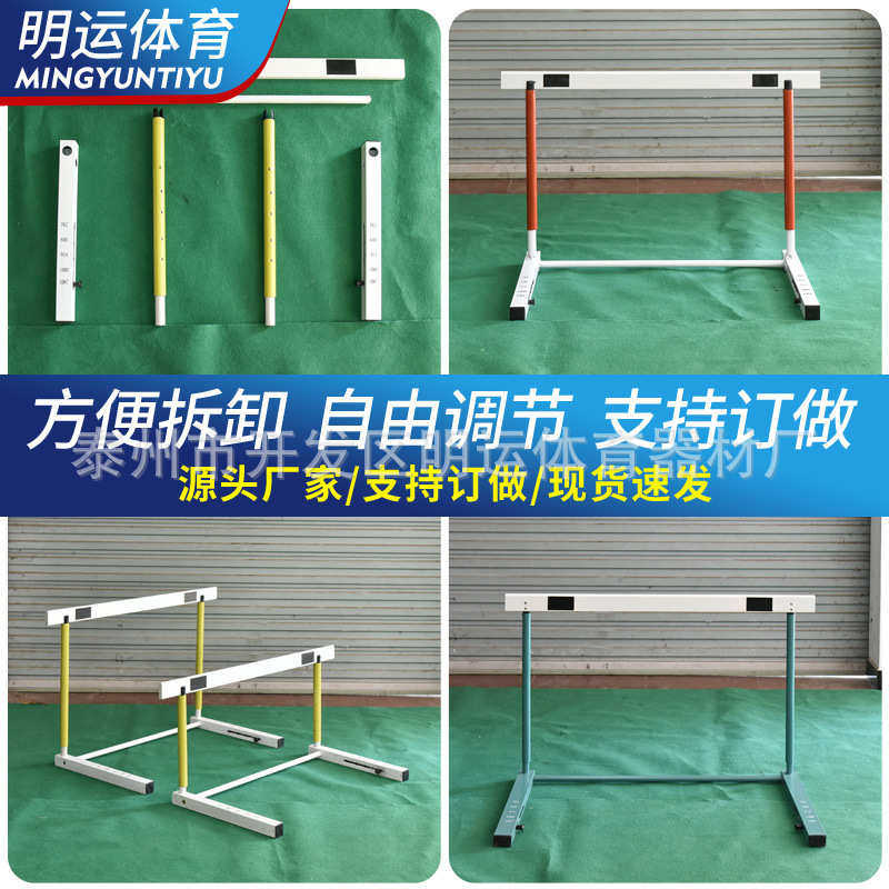 跨栏架田径训练小栏架比赛跨栏升降式可调节跳栏架中小学生跨栏架