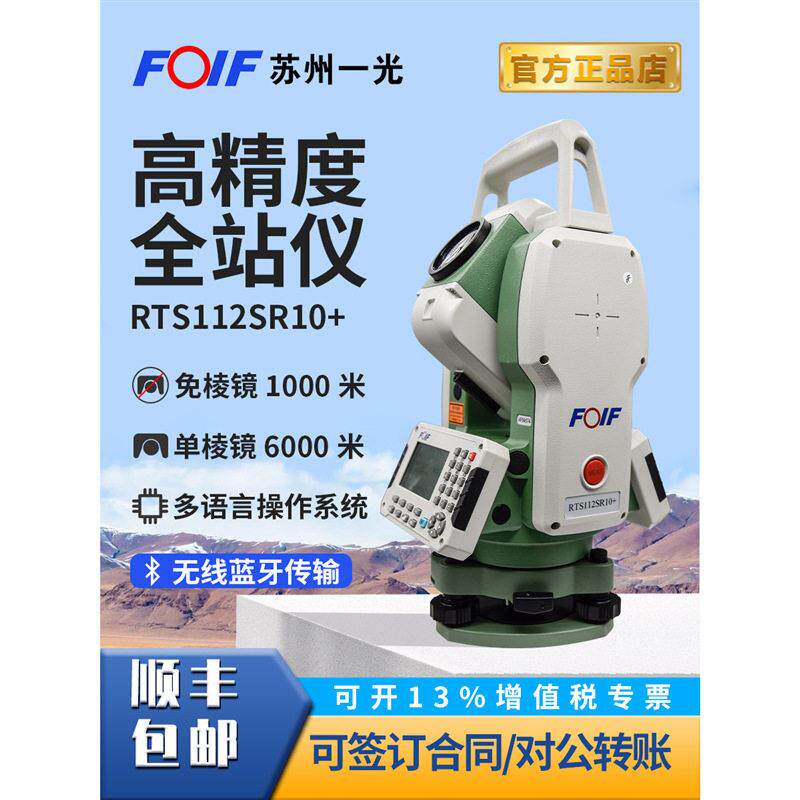 南方大地中海达科力达纬苏州一光全站仪精度工程测绘仪器免棱镜