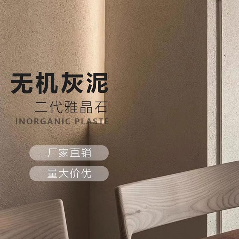 无机灰泥涂料内外墙面施工地下室防霉防潮肌理漆干粉雅晶石艺术漆