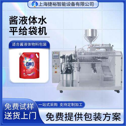 水平异型袋液体给袋机预制袋食品称重分装机吸嘴袋果冻包装机