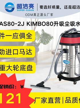 AS80-2J吸尘器商用干湿两用吸尘机车间工业吸尘器2000W