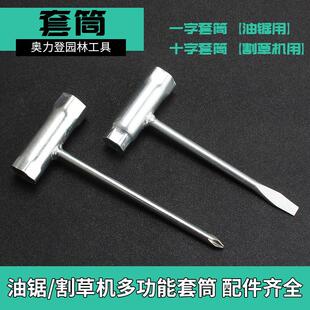 油锯伐树锯火花塞套筒油锯专用工具一字十字套筒园林器械专用扳手