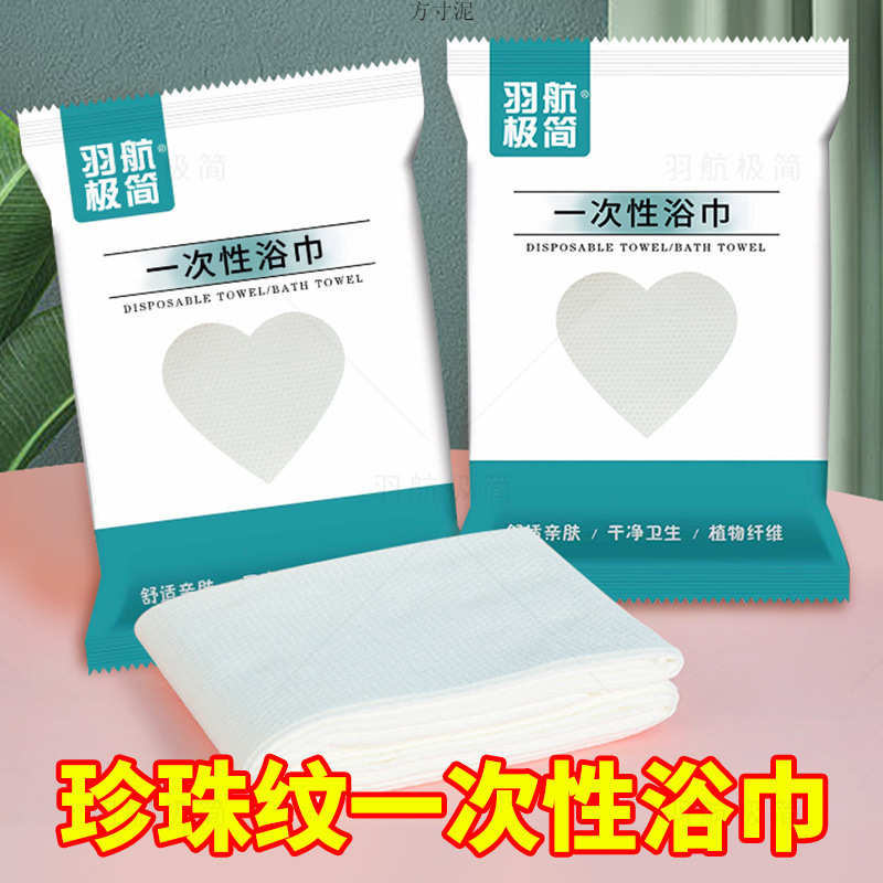 一次性浴巾毛巾吸水出差旅行极简组合酒店加大加厚独立包装二件套