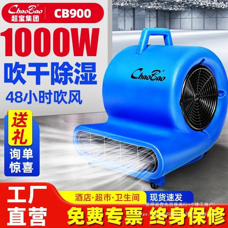 超宝吹地机CB-900板三速吹风机290大功率酒地毯厕所WC店地地吹面