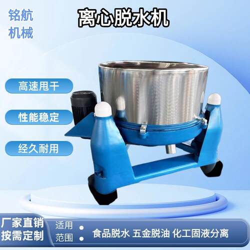 工业甩油机高速脱水机工业甩干机三足离心机不锈钢食品脱水机