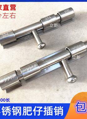 不锈钢肥仔插销门拴木门防盗插实心可挂锁明装横插销庭院房门横栓