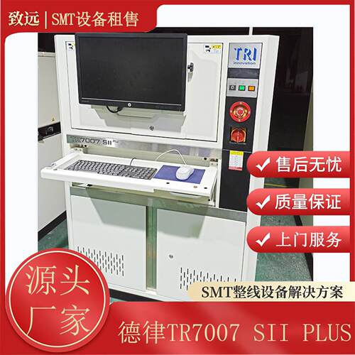 德律TR-7700HSIIPlus在线单轨AOI全自动光学检测仪芯片