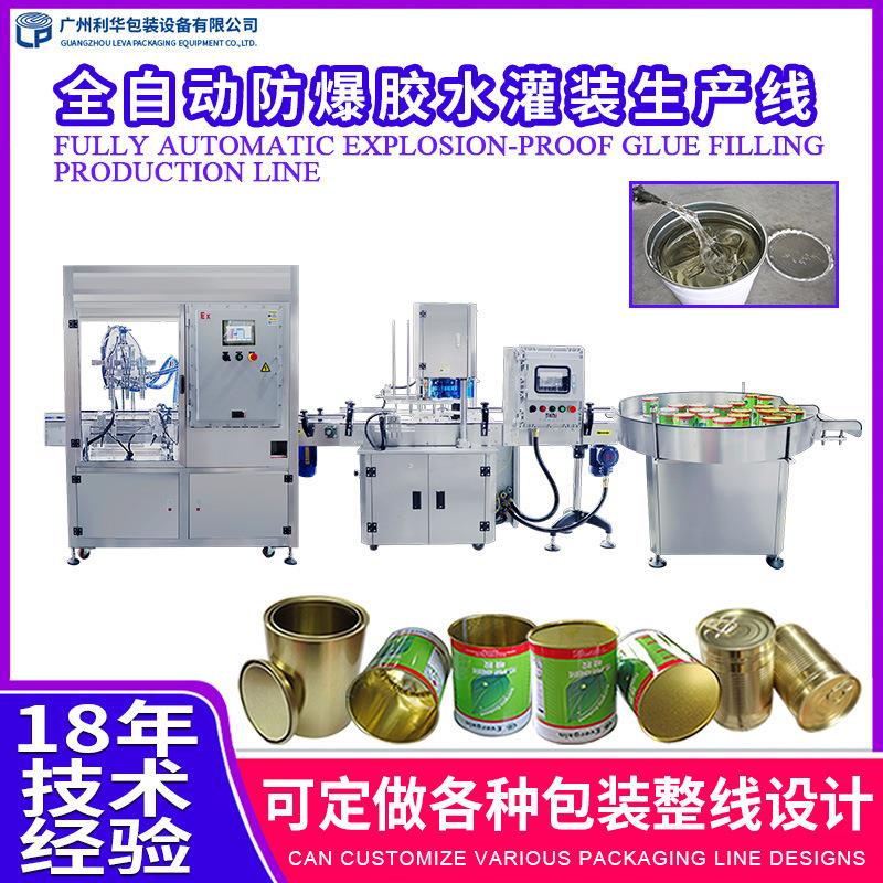 工厂商用喷胶热熔胶罐装流水线液体胶全自动胶水防爆灌装生产线
