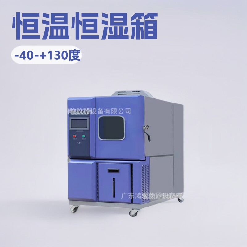 可程式小型恒温恒湿箱恒温恒湿培养箱大型快速恒温恒湿试验箱图片