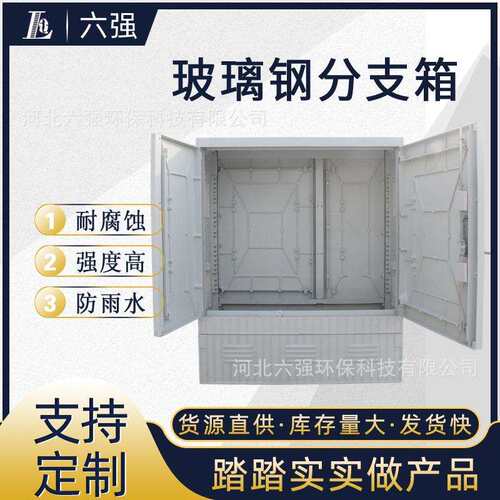 玻璃钢电力箱玻璃钢电力分支箱玻璃钢配电房配电柜