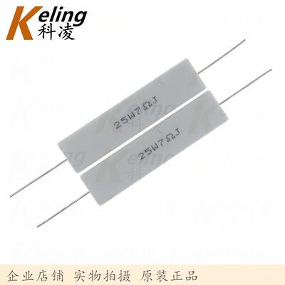 25W水泥电阻 直插铜脚 功率电阻 7R 5% 25W7RJ 60*13*14 1盒100只