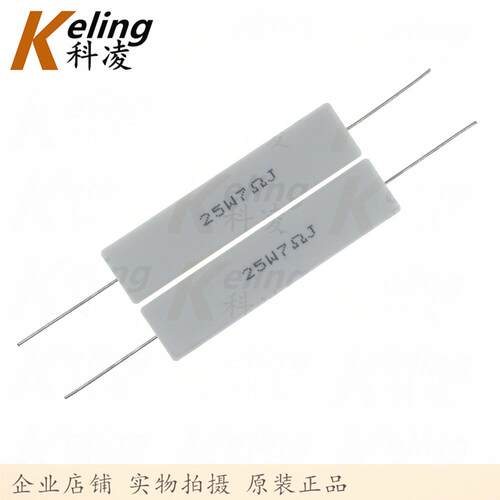 25W水泥电阻 直插铜脚 功率电阻 7R 5% 25W7RJ 60*13*14 1盒100只