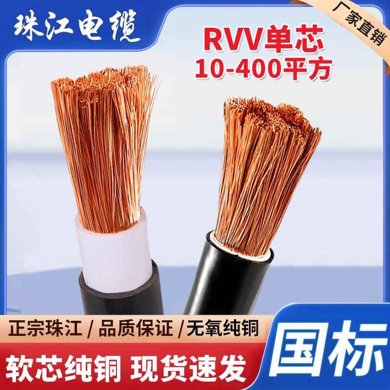 珠江RVV国标电缆线单铜芯16 25 35 50 70 95 120 150 185 240平方