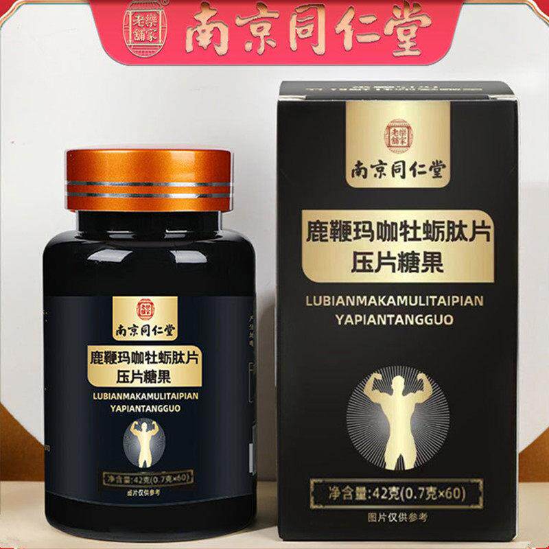 南京同仁堂鹿鞭玛咖牡蛎肽片男人肾精力活力体力枸杞黄精口含锭糖