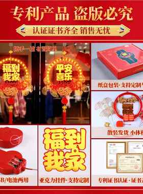 挂福到我家件福到我装家中国结环发花光春节福字氛围房日间墙壁饰