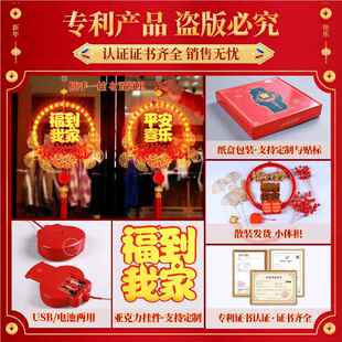 挂福到我家件福到我装家中国结环发花光春节福字氛围房日间墙壁饰