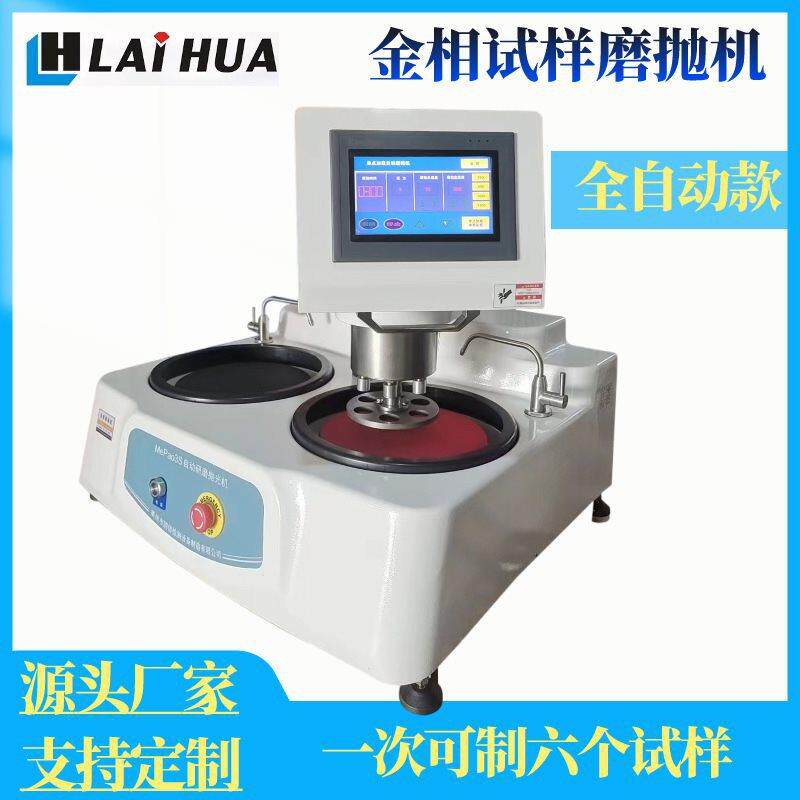 全自动金相试样磨抛机MP-2000研磨抛光机双盘无极变速山东