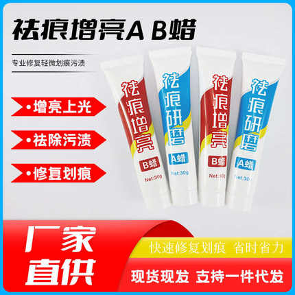 汽车划痕蜡漆面研磨剂抛光蜡修复深度去污上光白色刮痕液去痕神器