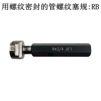 英制锥管螺纹塞规RB1/16 RC1/4 RB1/2 3/4 3/8 RB2 1/2 RB1寸牙规