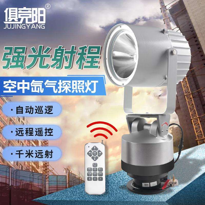 探照灯远程旋转巡航船用鱼塘监狱户外1000w一束光氙气灯射灯超亮