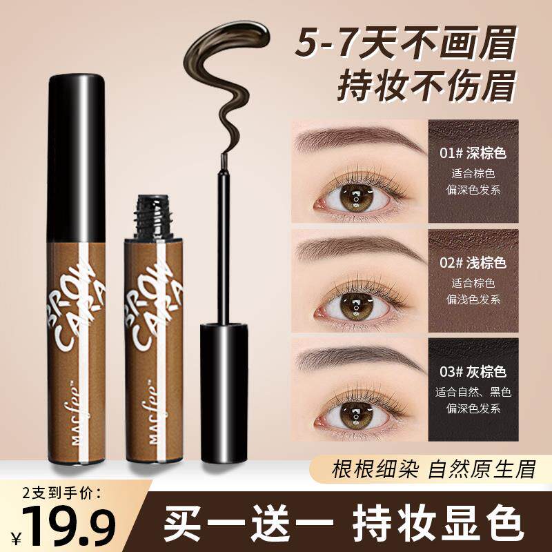 正品同款懒人撕拉眉胶染眉膏防水防汗持久不脱色野生眉立体半