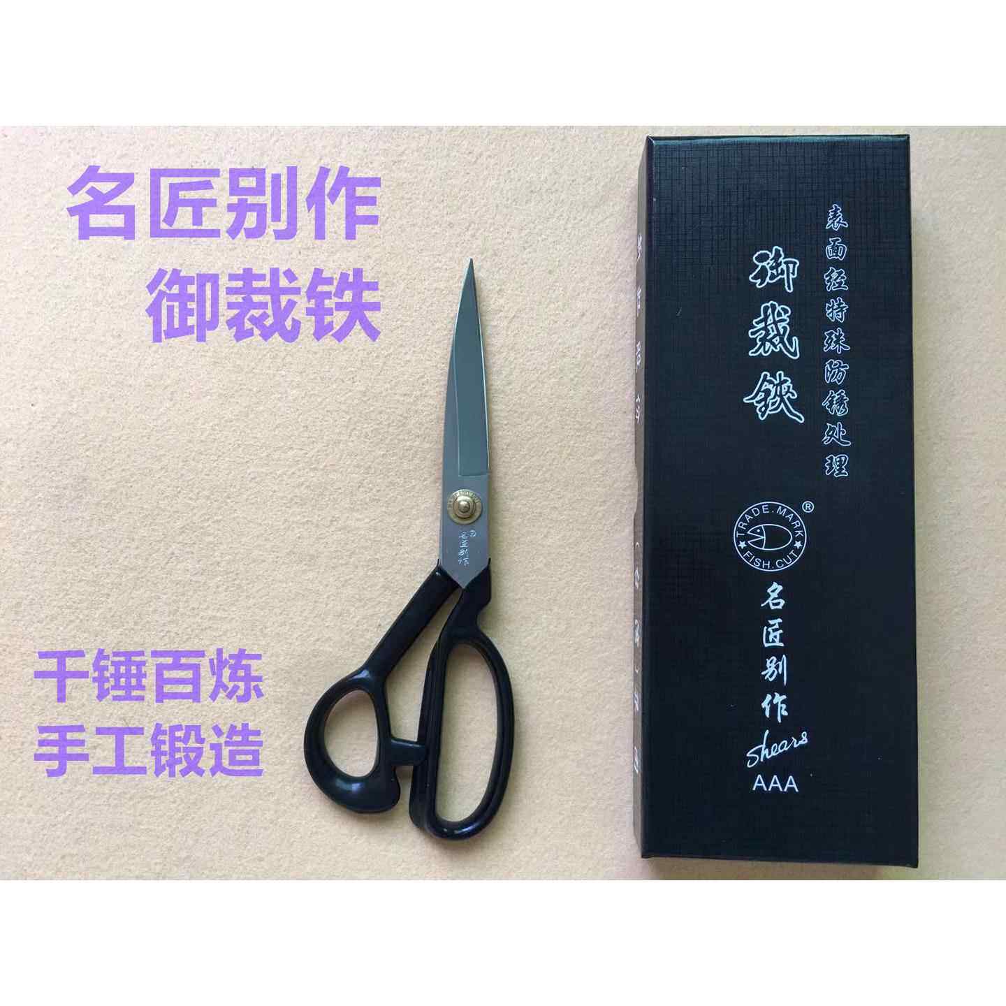服装裁缝大剪刀名匠别作手工锻造进口材质9寸10寸11寸12寸御裁铁