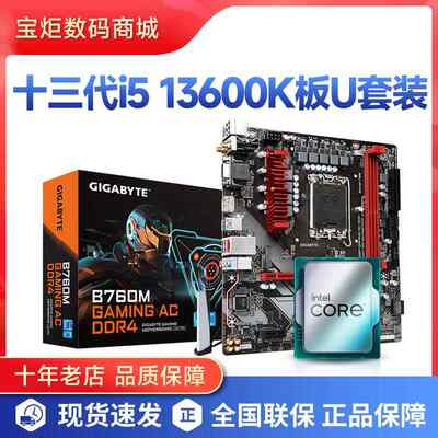 全新i513600KF散套装b760m主板ddr5板U套餐i513600K主板cpu套装