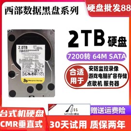 WD西数机械硬盘2T电脑台式机游戏黑盘2tb 垂直硬盘监控SATA7200转