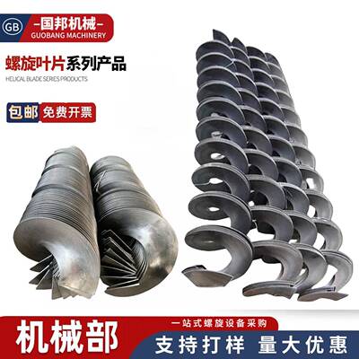 U型输送机连续叶片加厚螺旋绞龙叶片螺旋叶片不锈钢碳钢蛟龙叶片