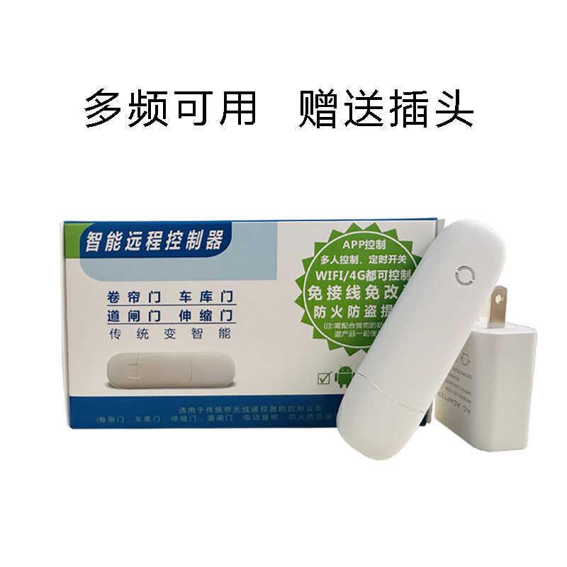 易微联电动门卷帘门手机远程控制卷闸门车库门拷贝遥控器无线WiFi