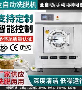 工业水洗机不锈钢洗衣机酒店全自动布草洗涤设备烘干机自动清洗