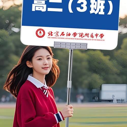 手举牌运动会班牌班级牌开幕小学校入场方队创意道具午晚托