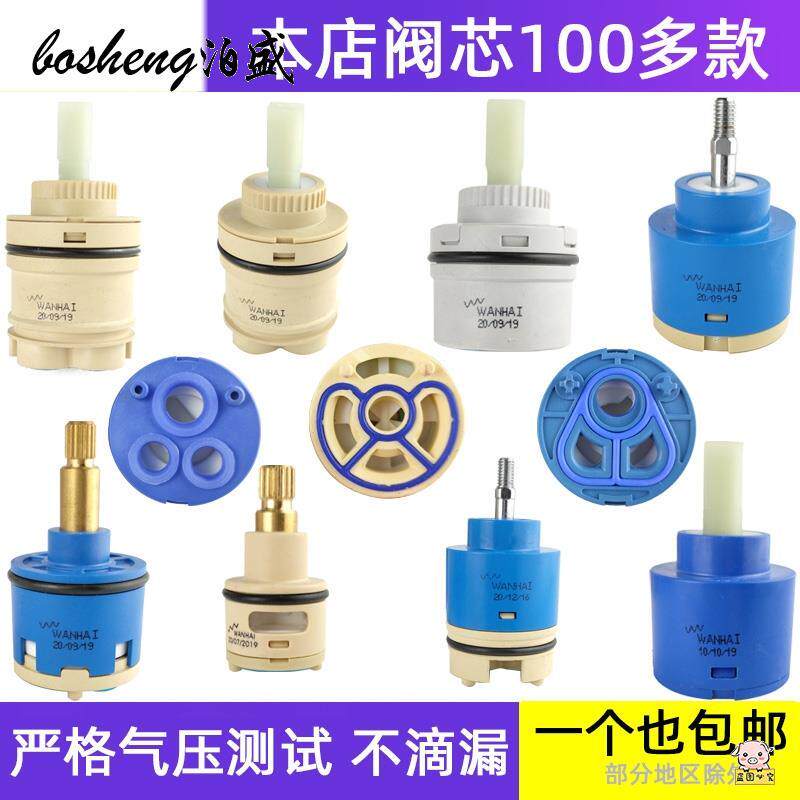 箭牌龙头阀芯冷热水配件恒洁台盆龙头开关陶瓷阀芯冷热水安华阀门