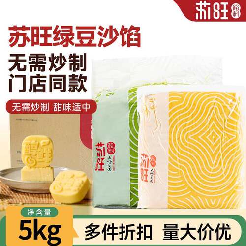 苏旺绿豆沙馅料抹茶桂花黑芝麻绿豆糕馅端午青团馅料烘焙原料5kg