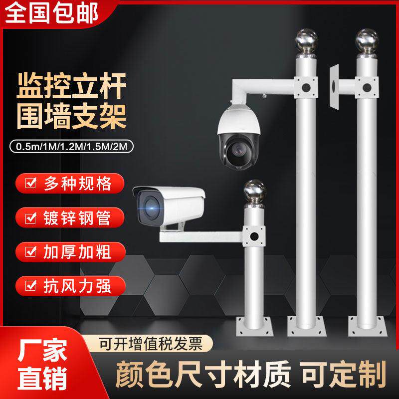 围墙监控立杆0.5米1/1.5米停车场不锈钢道闸摄像头立柱抢球机支架