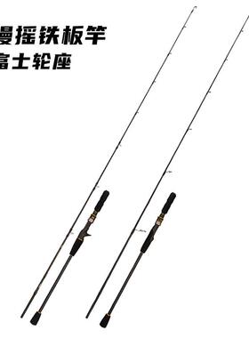 富士轮座40号一节半轻型jigging近海钓竿筏钓竿底钓慢摇铁板竿