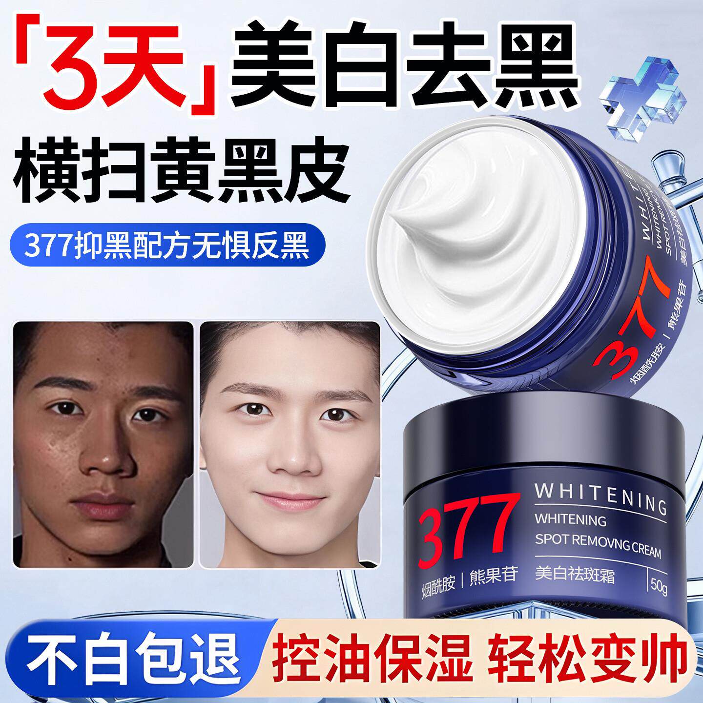 护肤品男士面霜增白皮肤脸部保湿补水润肤乳液霜男生专用