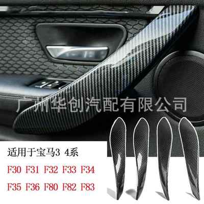 适用于宝马3 4系F30 F31 F32 F33 F34 F35 F36 F80 F82 F83拉手