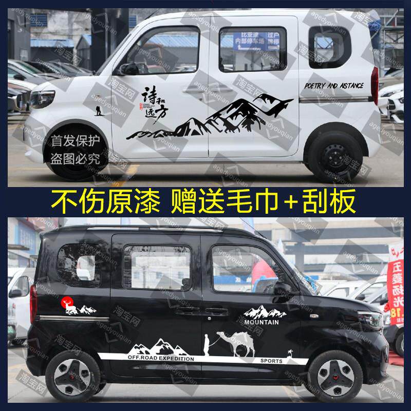 适用于新款五菱之光EV车贴拉花个性汽车贴画车身装饰彩条改装贴纸